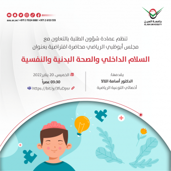 السلام الداخلي والصحة البدنية والنفسية