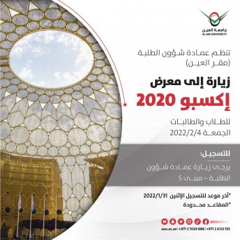 زيارة إلى معرض إكسبو 2020