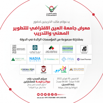 معرض جامعة العين الافتراضي للتطوير المهني والتدريب