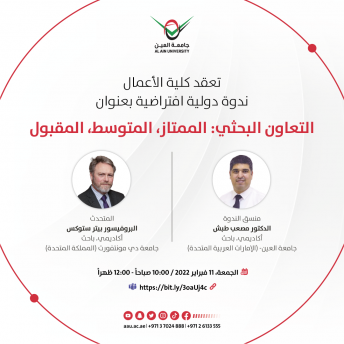 التعاون البحثي: الممتاز، المتوسط، المقبول