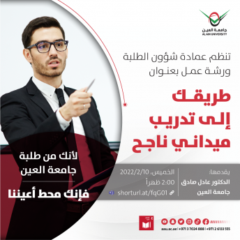طريقك إلى تدريب ميداني ناجح
