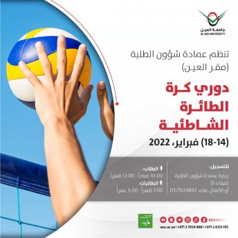 دوري كرة الطائرة الشاطئية