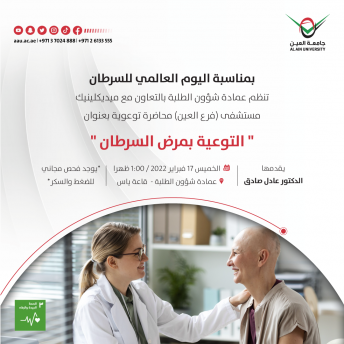 محاضرة للتوعية بمرض السرطان 