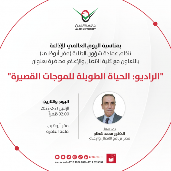 ورشة عمل بعنوان: الراديو: الحياة الطويلة للموجات القصيرة