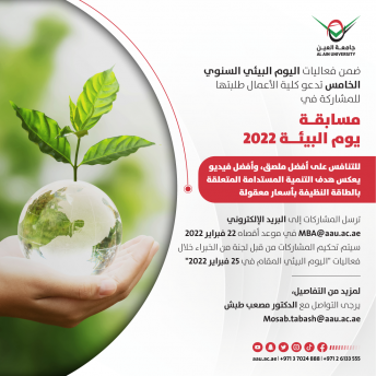 مسابقة يوم البيئة 2022