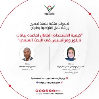 كيفية الاستخدام الفعال لقاعدة بيانات  تايلور وفرانسيس في البحث العلمي