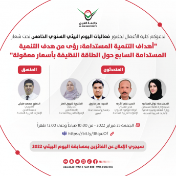 أهداف التنمية المستدامة: رؤى من هدف التنمية المستدامة السابع حول الطاقة النظيفة بأسعار معقولة