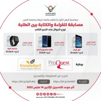 مسابقة للقراءة والكتابة بين الطلبة