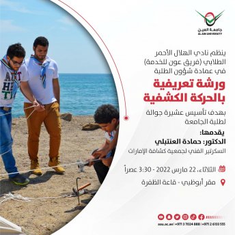 ورشة تعريفية بالحركة الكشفية