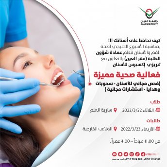 كيف تحافظ على أسنانك