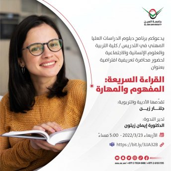 القراءة السريعة: المفهوم والمهارة