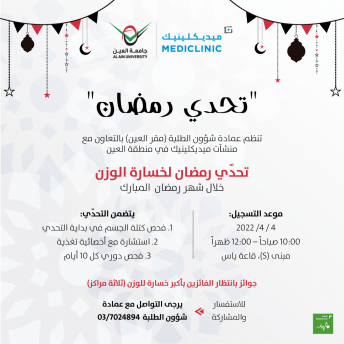 تحدي رمضان لخسارة الوزن