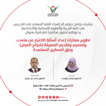 تطوير مهارات إعداد أسئلة الاختيار من متعدد، وتصميم وتقديم المعرفة (شرائح العرض) وفق المعايير المعتمدة