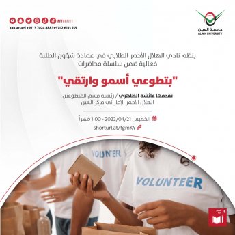 بتطوعي أسمو وارتقي