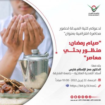 صيام رمضان منظور بحثي معاصر