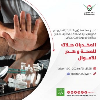 المخدرات هاك للصحة و هدر للأموال
