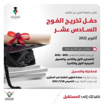 حفل تخريج الفوج السادس عشر