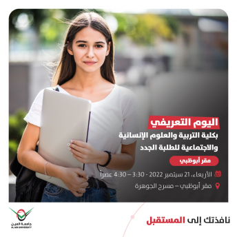 اليوم التعريفي بكلية التربية للطلبة الجدد (مقر أبوظبي)