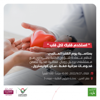 فعالية صحية بمناسبة يوم القلب العالمي 