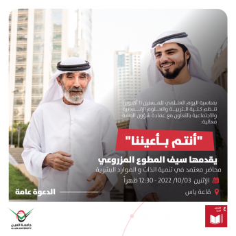 فعالية أنتم بأعيننا بمناسبة اليوم العالمي للمسنين 