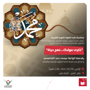 فعالية بمناسبة المولد النبوي الشريف 
