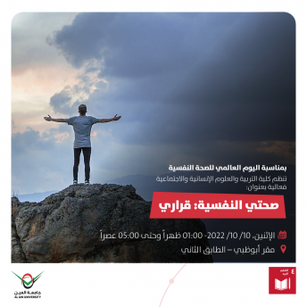 فعالية صحتي النفسية .. قراري