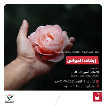 إرهاف الحواس