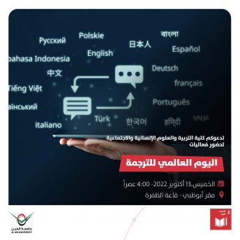اليوم العالمي للترجمة