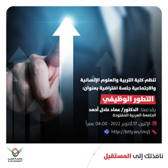 التطور الوظيفي