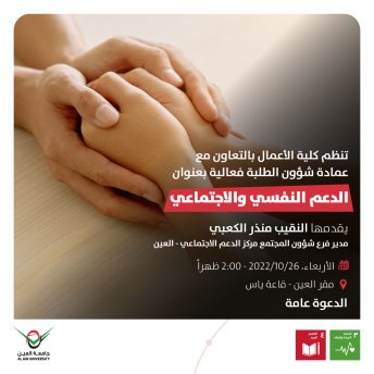 الدعم النفسي والاجتماعي