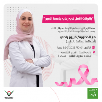 بالونات الأمل في رحاب جامعة العين