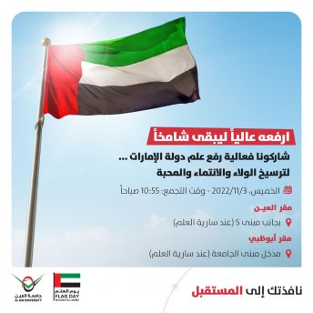 ارفعه عاليا ليبق شامخا