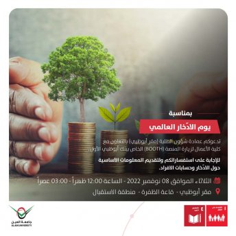 يوم الادخار العالمي