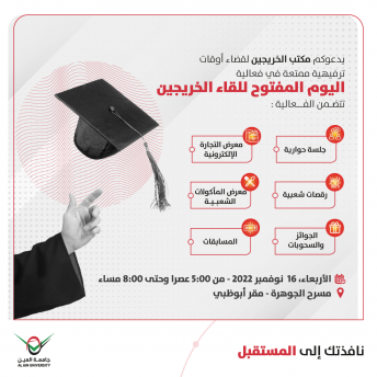 اليوم المفتوح للقاء الخريجين