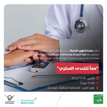معاً لنتحدى السكري