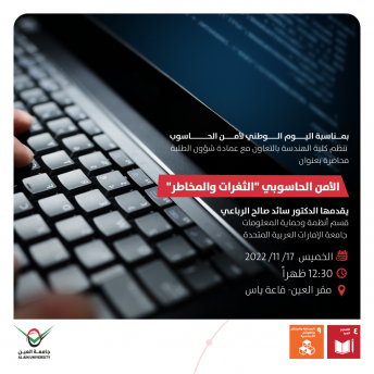 الأمن الحاسوبي 