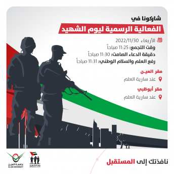 الفعالية الرسمية ليوم الشهيد