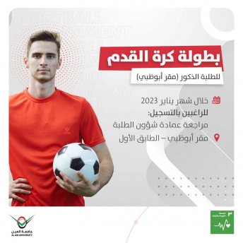بطولة كرة القدم للطلبة الذكور (مقر أبوظبي)
