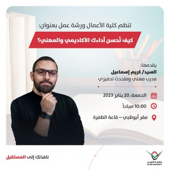 كيف تُحسن أداءك الأكاديمي والمهني؟