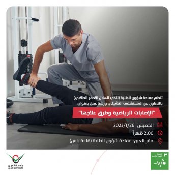 الإصابات الرياضية وطرق علاجها