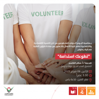 تطوعك استدامة