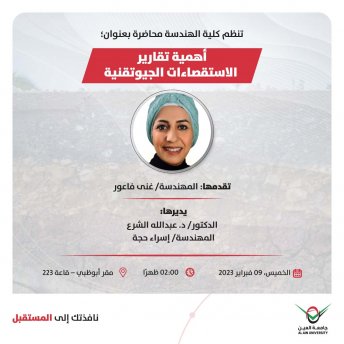 أهمية تقارير الاستقصاءات الجيوتقنية