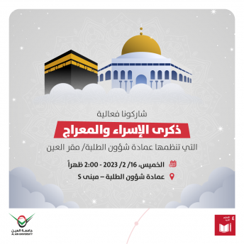 ذكرى الإسراء والمعراج
