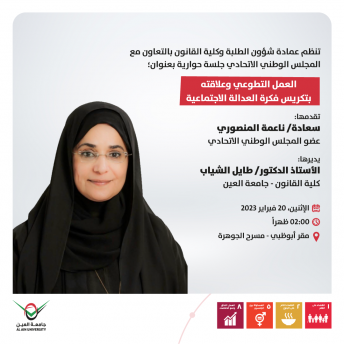 العمل التطوعي وعلاقته  بتكريس فكرة العدالة الاجتماعية
