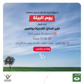 يوم البيئة