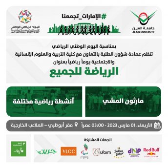 الرياضة للجميع