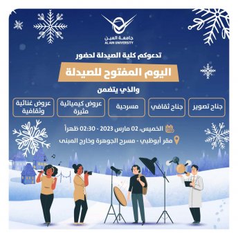 اليوم المفتوح للصيدلة