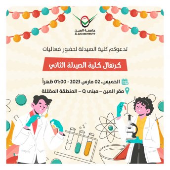 كرنفال كلية الصيدلة الثاني