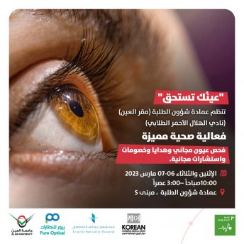 عينك تستحق