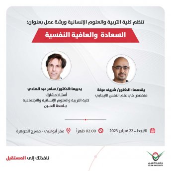 السعادة والعافية النفسية